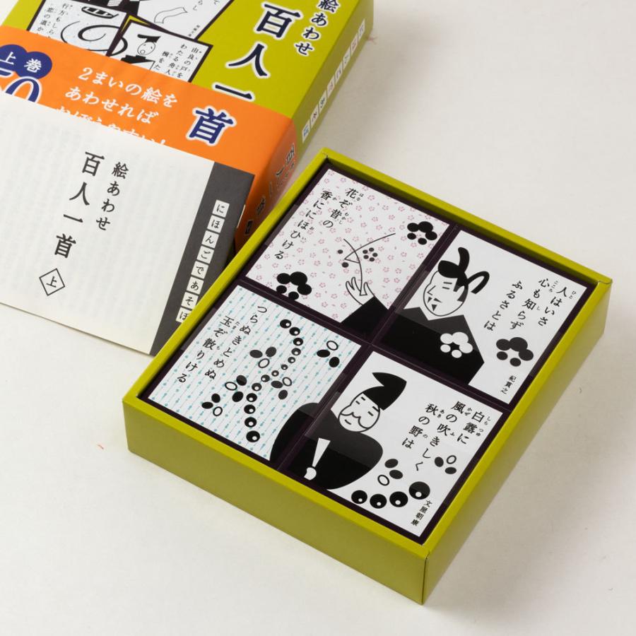 絵あわせ百人一首 上 かみ 50首収録 にほんごであそぼ 奥野かるた店 Hyakunin Isshu Karuta Game 0342 和雑貨のお店 和敬静寂 通販 Yahoo ショッピング
