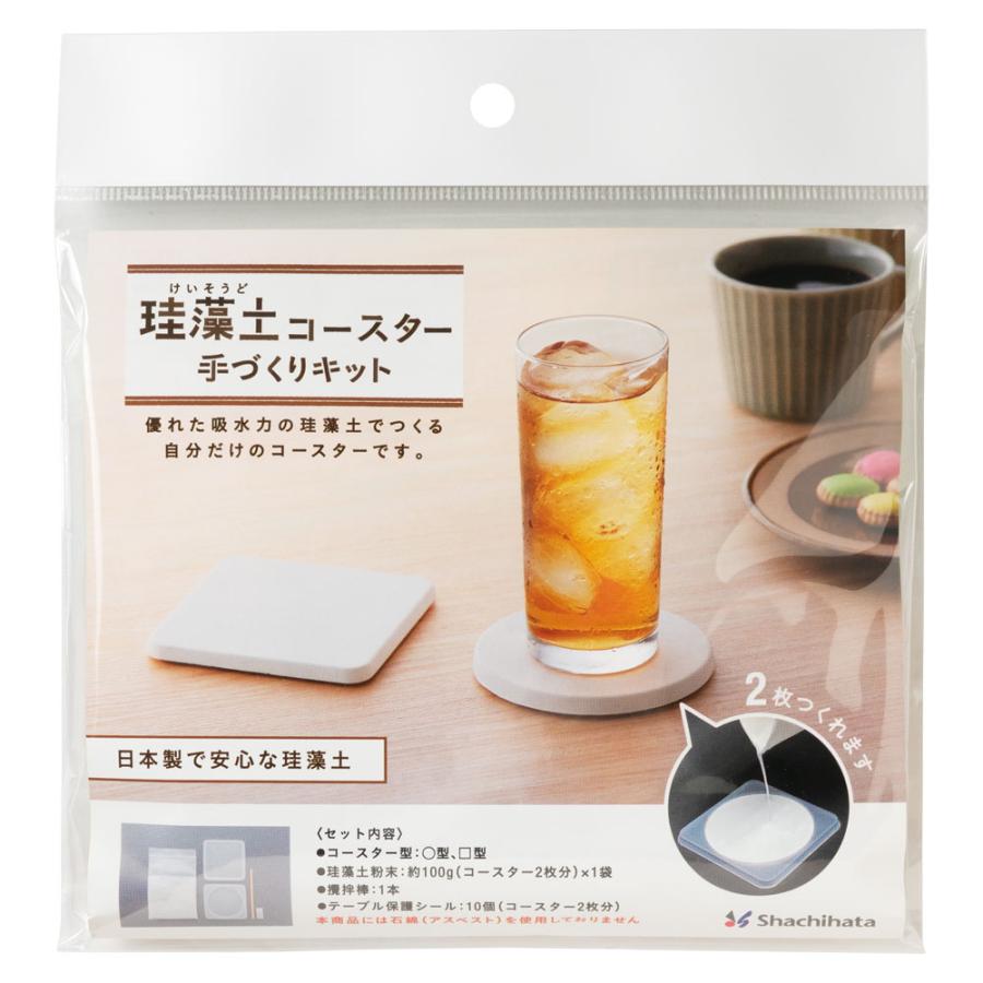 売れ筋 親子で 友達同士で 珪藻土コースター手づくりキット 1袋で2枚作れます おうち時間を楽しむ工作キット アスベストは含んでいません Discoversvg Com