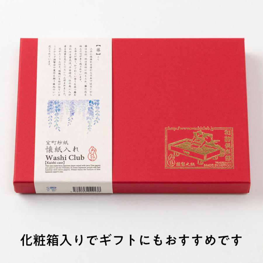 懐紙入れ　室町紗紙　藤 (RKR-002)　和詩倶楽部　Kaishi case, Muromachi shoushi｜wazakkawakei｜05