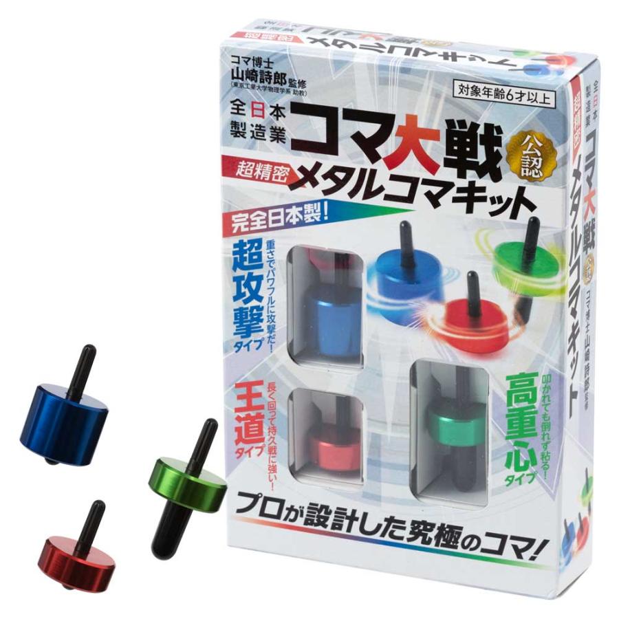 超精密メタルコマキット1 全日本製造業コマ大戦公認 超精密メタルコマキット1 全日本製造業コマ大戦公認