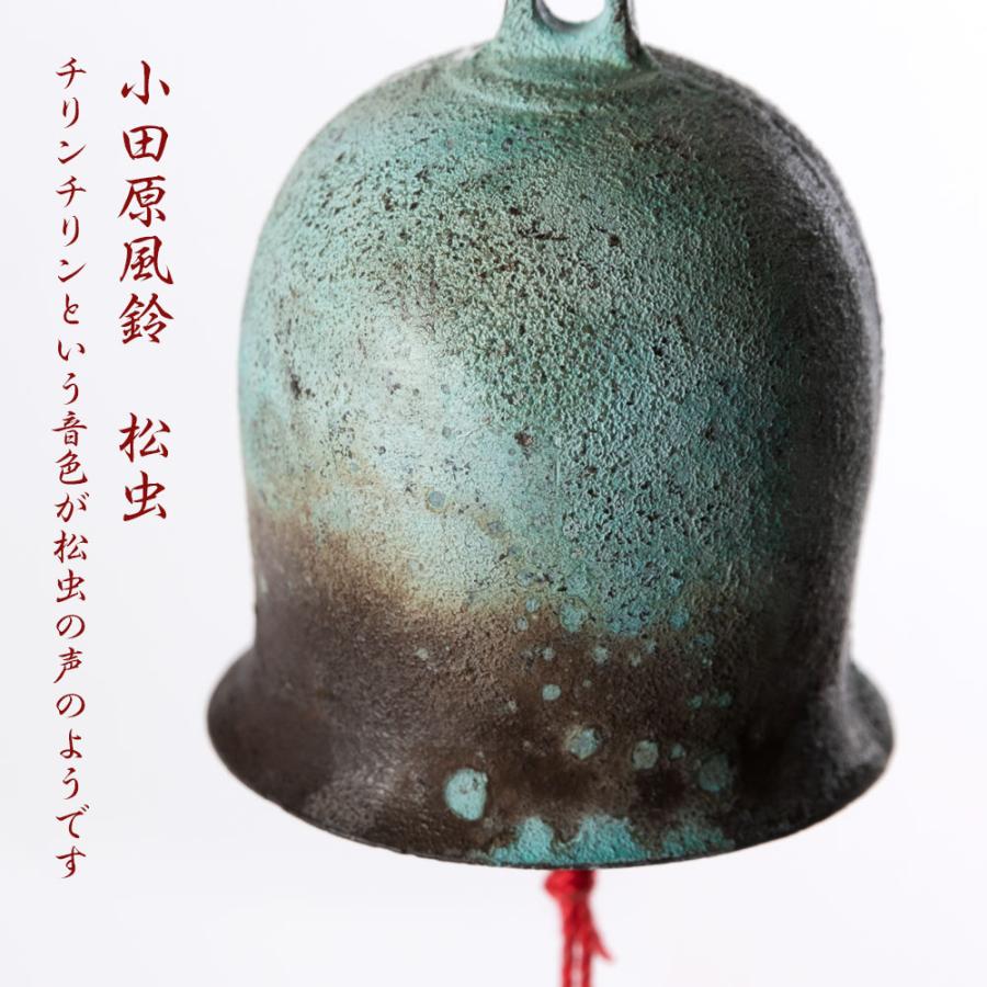 真鍮製風鈴 小田原鋳物・柏木美術鋳物研究所 神奈川県の工芸品 Wind