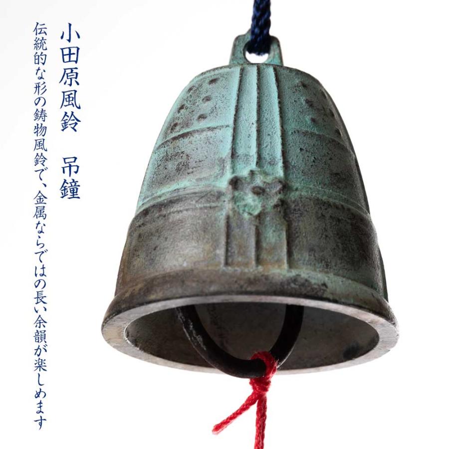 真鍮製風鈴 小田原鋳物・柏木美術鋳物研究所 神奈川県の工芸品 Wind