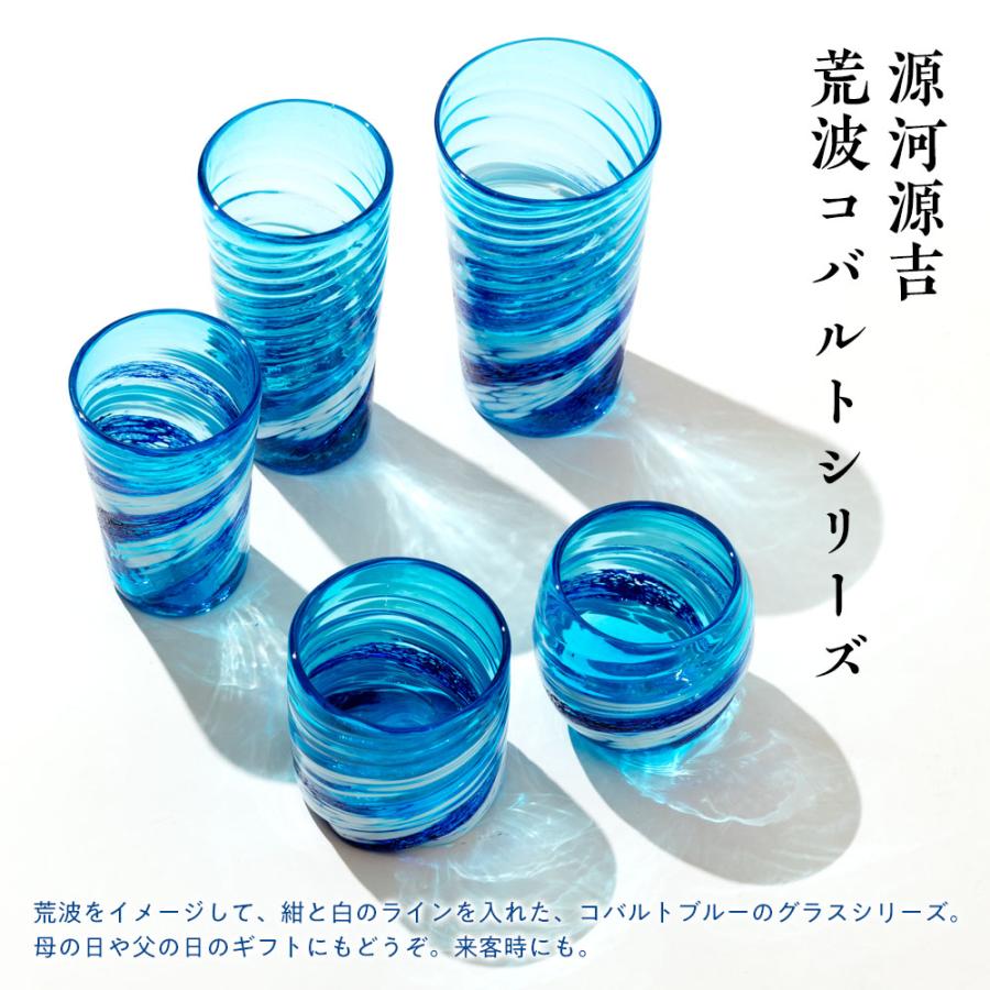 源河源吉 琉球ガラス 荒波 コバルト ロングビアグラス 300ml 沖縄 伝統