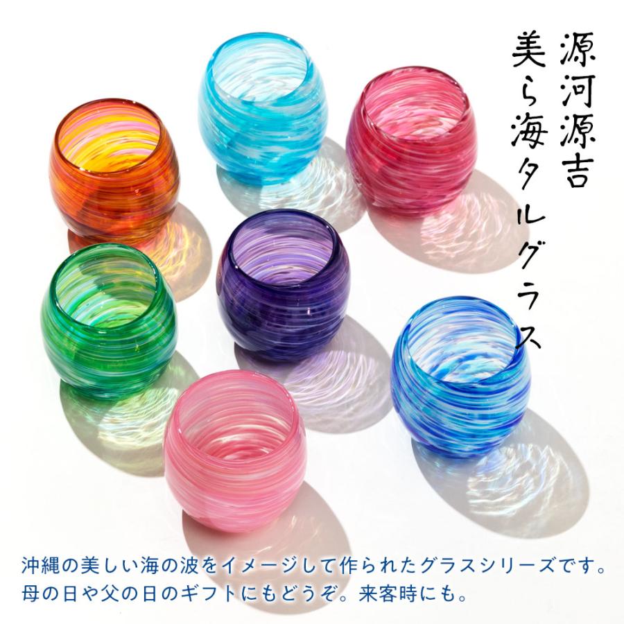 源河源吉 琉球ガラス 美ら海 タルグラス 220ml 沖縄 伝統工芸品 吹き