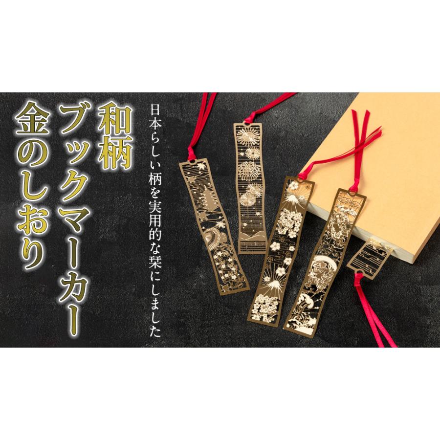 金の栞 和柄ブックマーカー 夏夜空 WAG028 24K 金属製 夜空 日本製