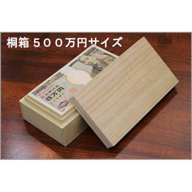 桐箱 500万円サイズ 札入れ・紙幣入れ 印籠箱 箱長の桐工芸品 Bill