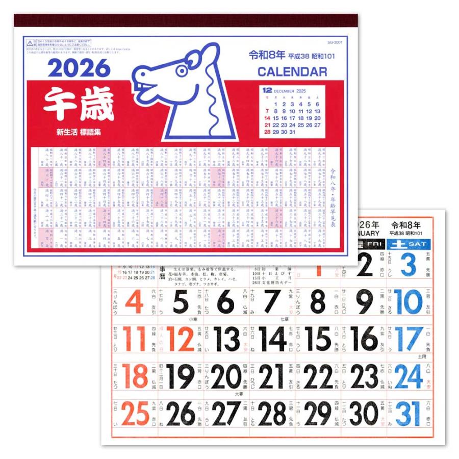 昭和レトロ A4ノートに挟めるサイズの薄型カレンダー（1個） 厚さ約1mm