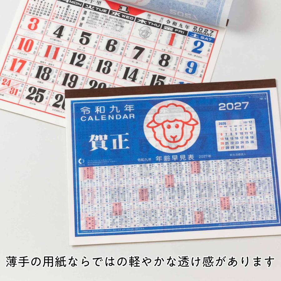 昭和レトロ A4ノート用薄型カレンダー 干支 未 令和九年 厚さ約1mm