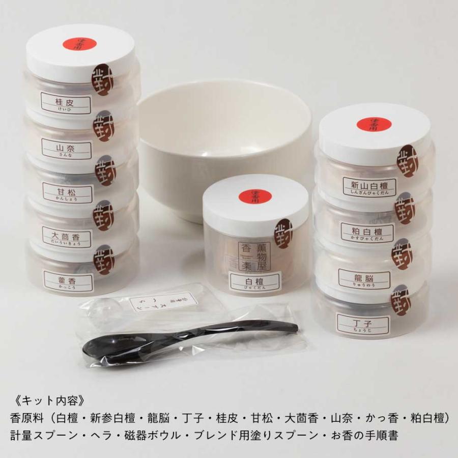 薫物屋香楽 手づくり塗香キット オリジナルの香りを誰でも気軽に楽しめ
