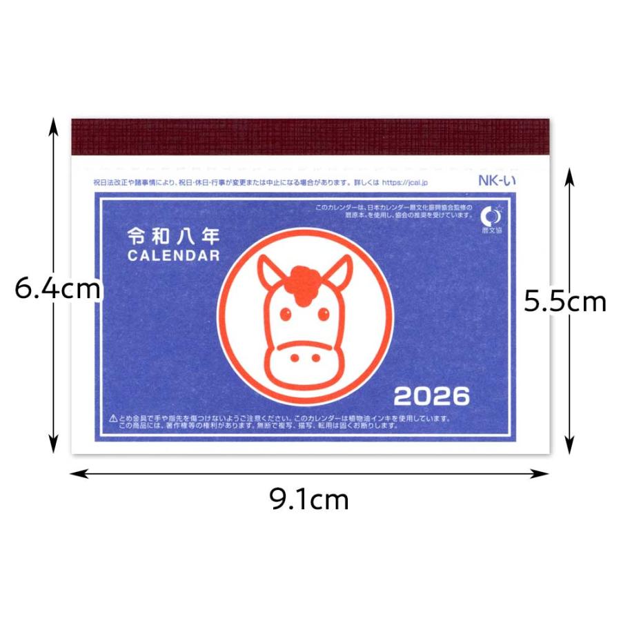 10個パック 昭和レトロ 名刺サイズのミニカレンダー（1個）9.1×6.4cm