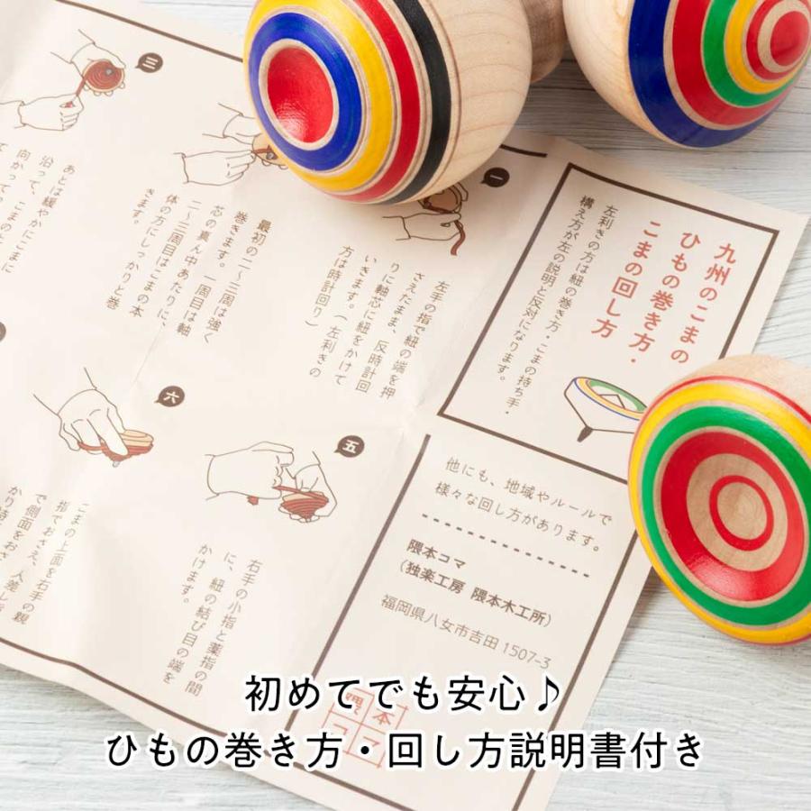 室内で遊べる 博多こま 木芯コマ 九州の木地玩具 投げ独楽 紐付き 福岡
