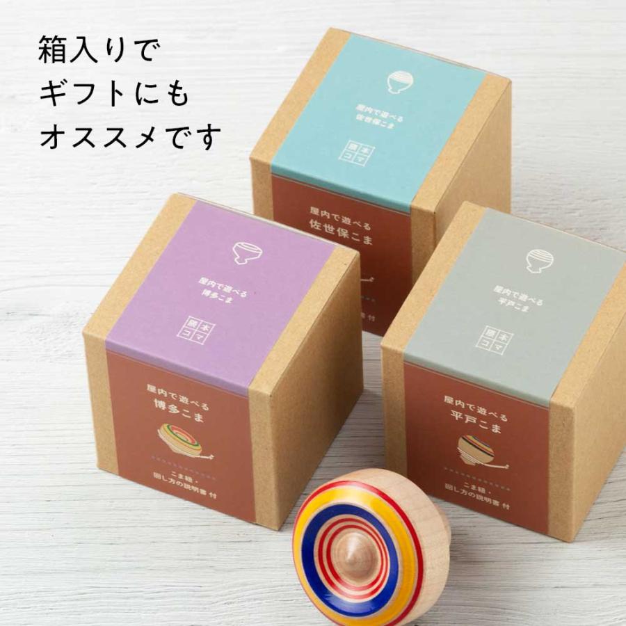 室内で遊べる 博多こま 木芯コマ 投げ独楽 福岡県の木工品 : 和雑貨の