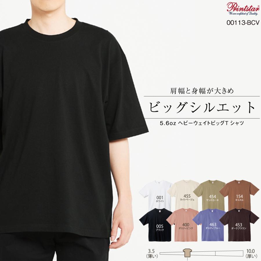 Printstar（プリントスター） メンズtシャツ ビッグシルエット tシャツ