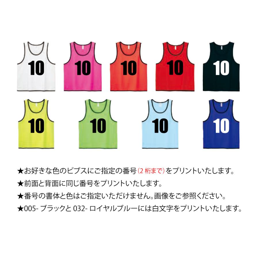 1枚から大歓迎 番号入り ビブス ドライメッシュ DRY uv 吸汗速乾に優れ