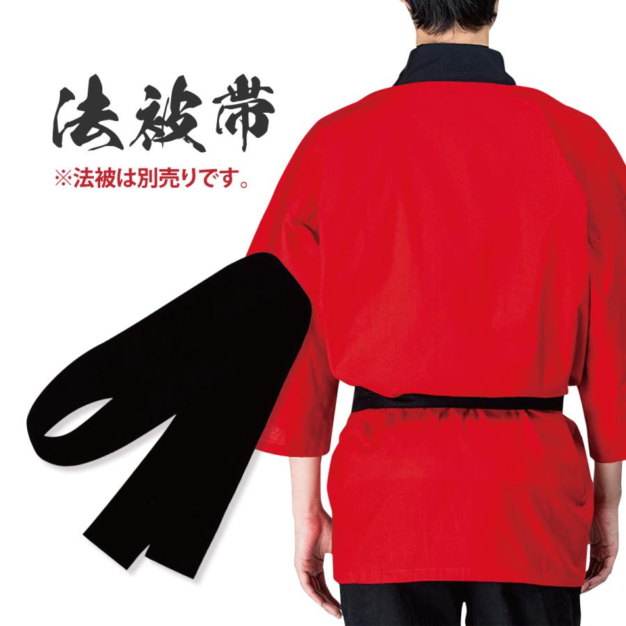 帯 法被用 法被 はっぴ ハッピ happi 無地 黒帯 黒 ベルト 綿 しめ