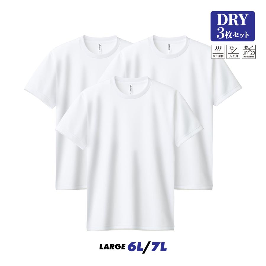 【英喜出品】メンズTシャツ3枚セット【サイズL】 3枚セット 大きいサイズ 白 メンズ 吸汗速乾 Tシャツ 無地 半袖