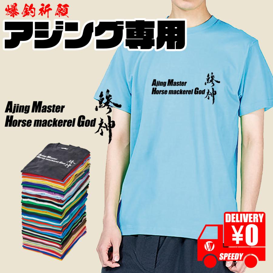 釣り tシャツ ティーシャツ 服 アジング アジ釣り フィッシングウエア