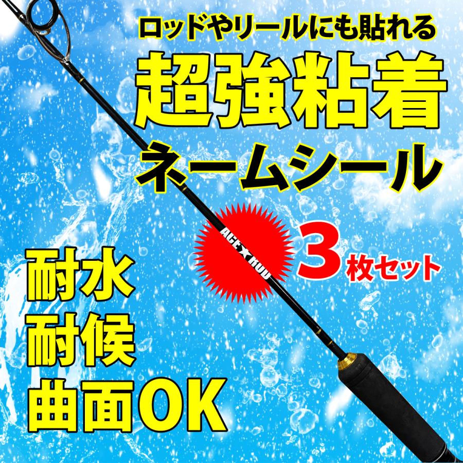 3枚セット ステッカー 釣り 名前 シール ネーム オリジナル