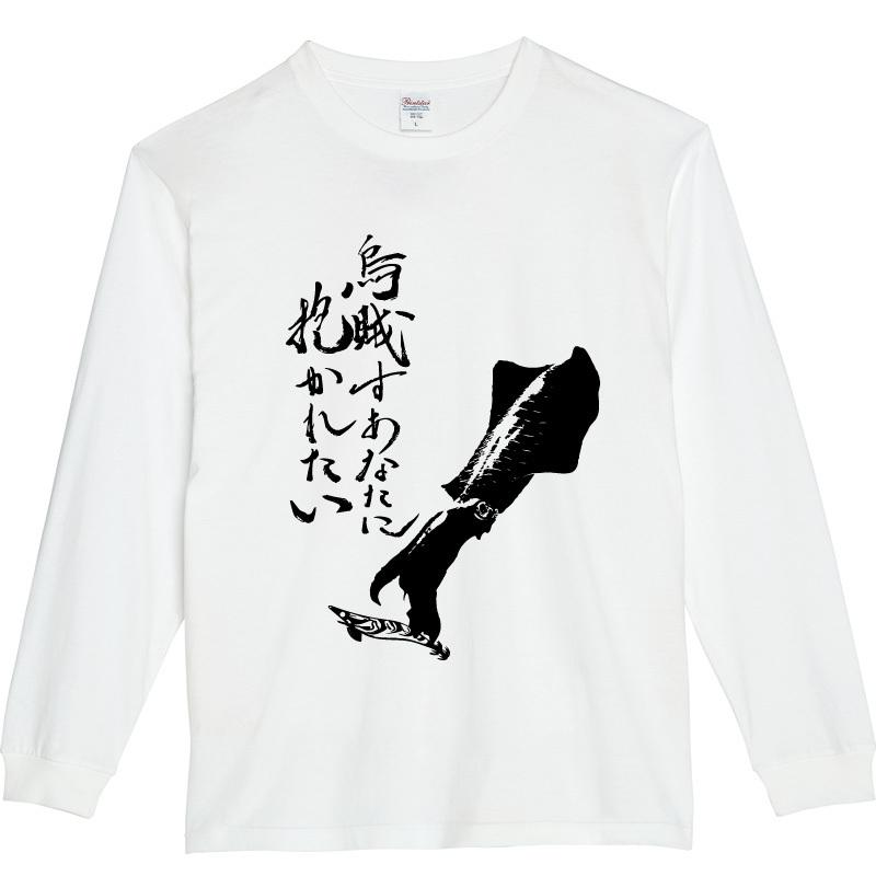 釣り tシャツ エギング 服 魚 こだわりの筆文字 魚拓風 ロンt 長袖 T