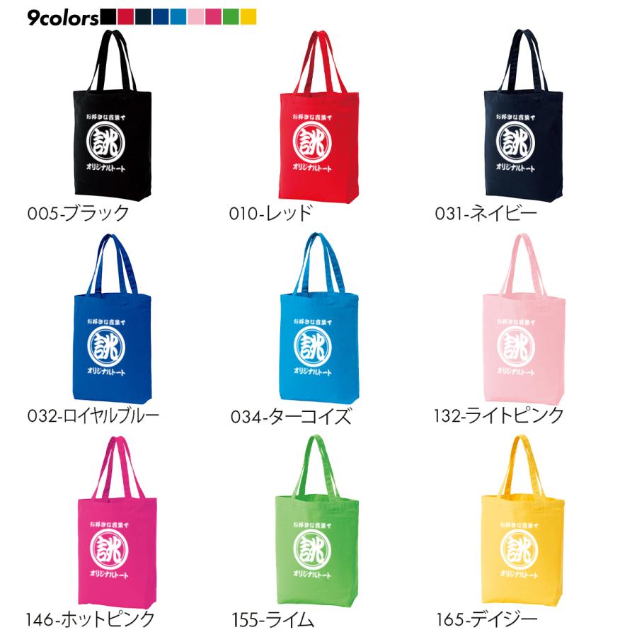 オリジナル トートバッグ 1枚から作成 プリント 名入れ