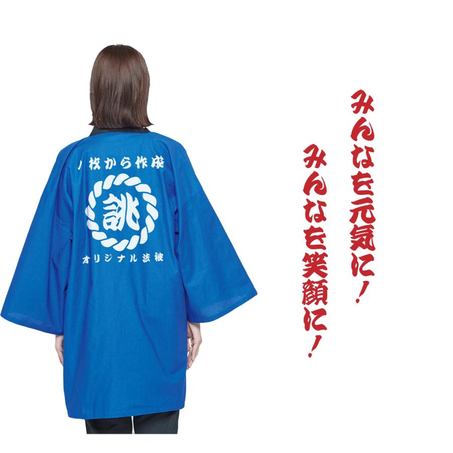 法被 オリジナル 名入れ イベント はっぴ オリジナル法被 ハッピ 1枚