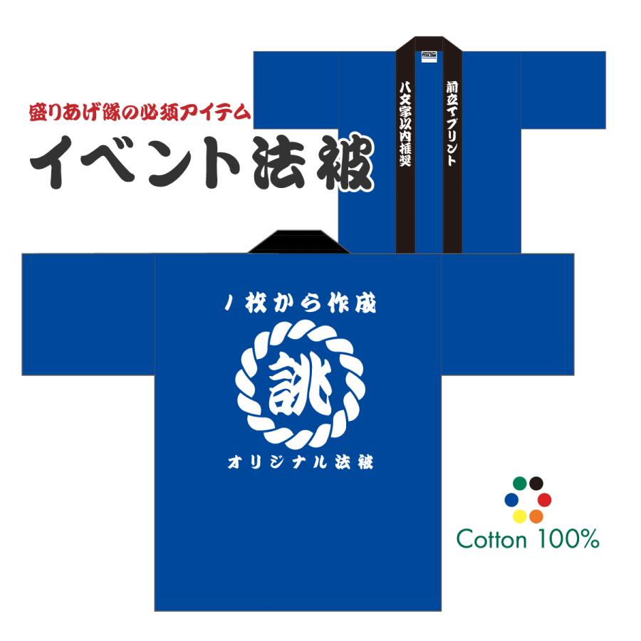 ポケ活さんページ　法被 商品詳細ページ | KOBUKURO online shop | 事後販売【2024ツアーグッズ