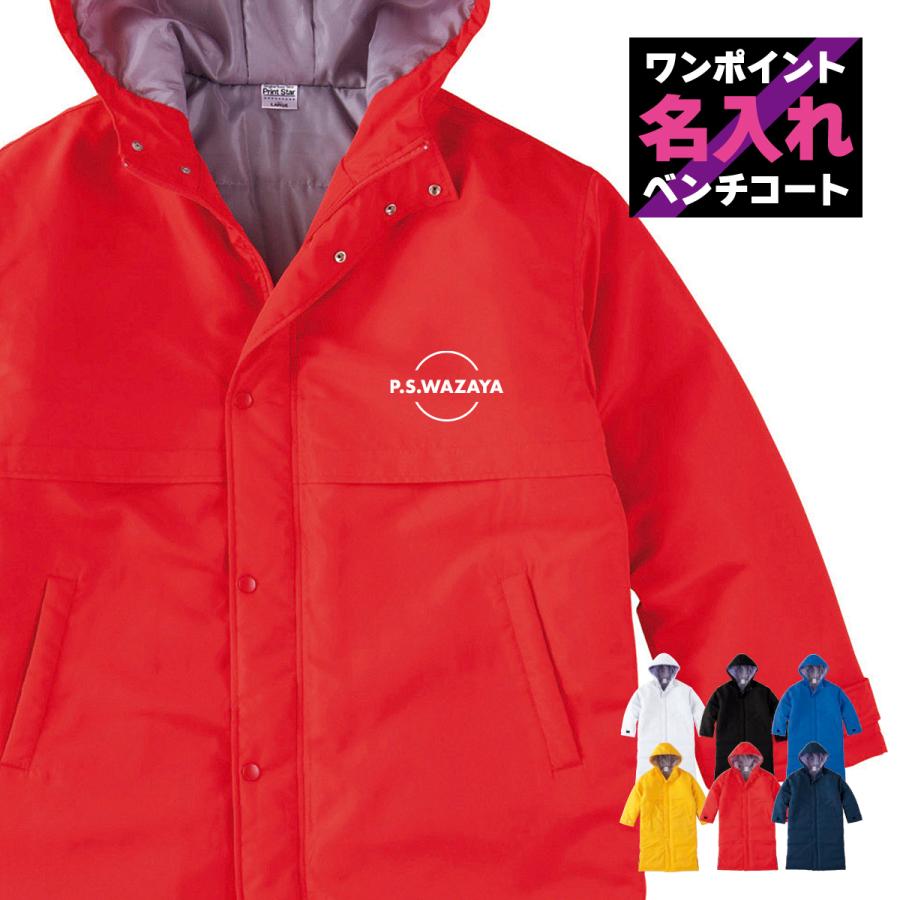 glimmer（グリマー） オリジナル 名入れ ベンチコート 1枚から 作成