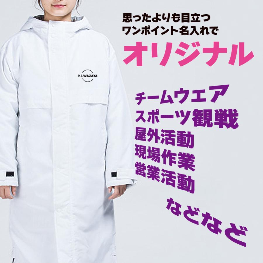 glimmer（グリマー） オリジナル 名入れ ベンチコート 1枚から 作成