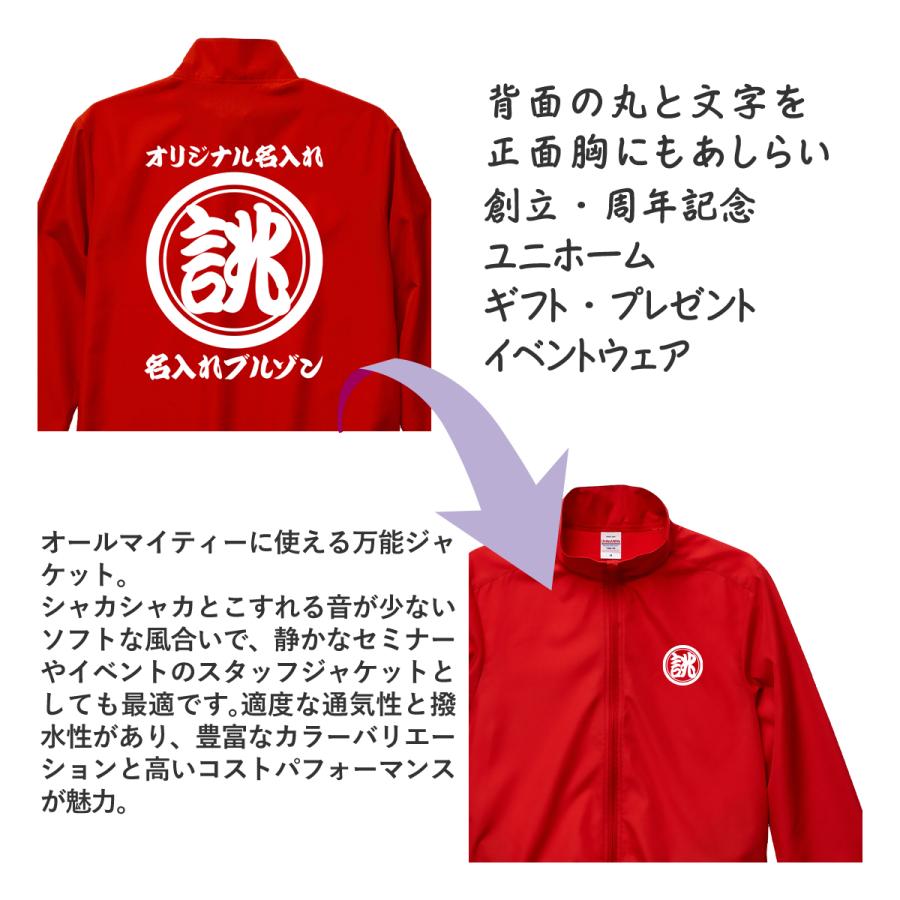 オリジナル 商店風 名入れ 薄手 薄い 撥水 ジャンパー ジャケット