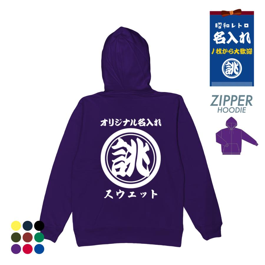 Printstar（プリントスター） オリジナルパーカー 名入れ パーカー 