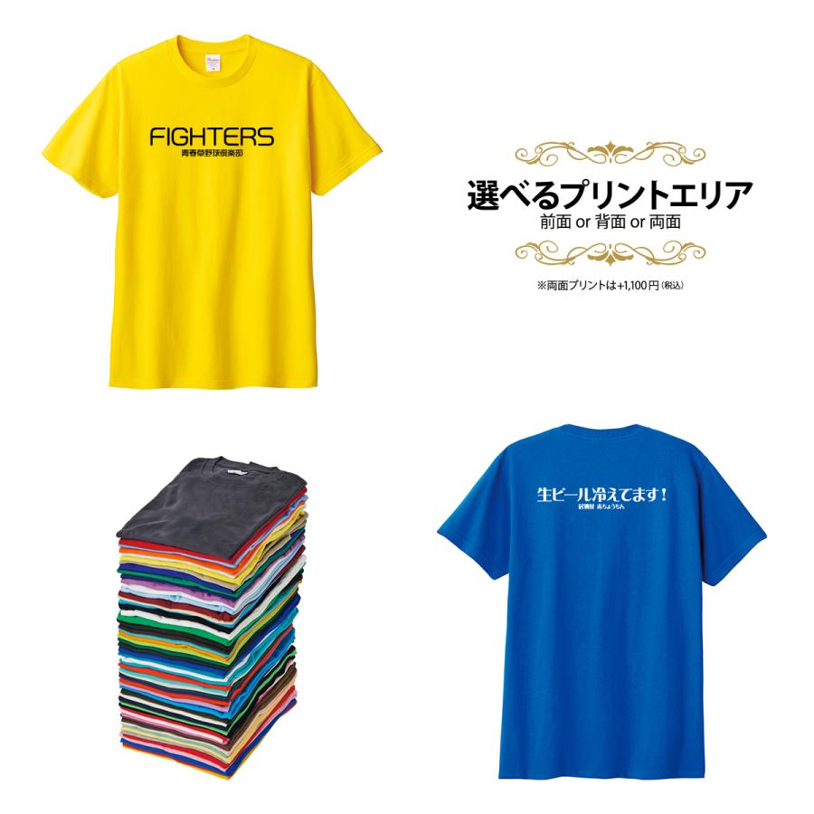 Printstar（プリントスター） オリジナルtシャツ 名入れ tシャツ