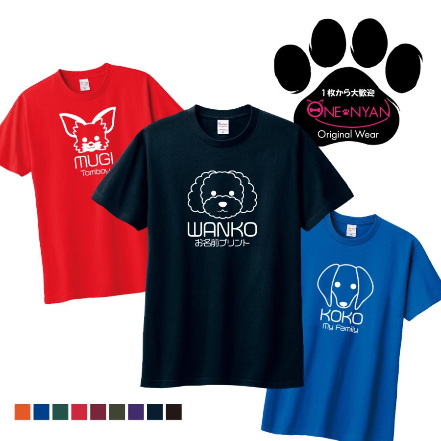 オリジナル tシャツ ペット 名入れ 犬 グッズ Tシャツ 1枚から ワンコ