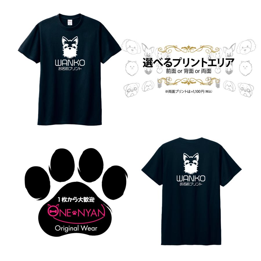 オリジナル tシャツ ペット 名入れ 犬 グッズ Tシャツ 1枚から ワンコ