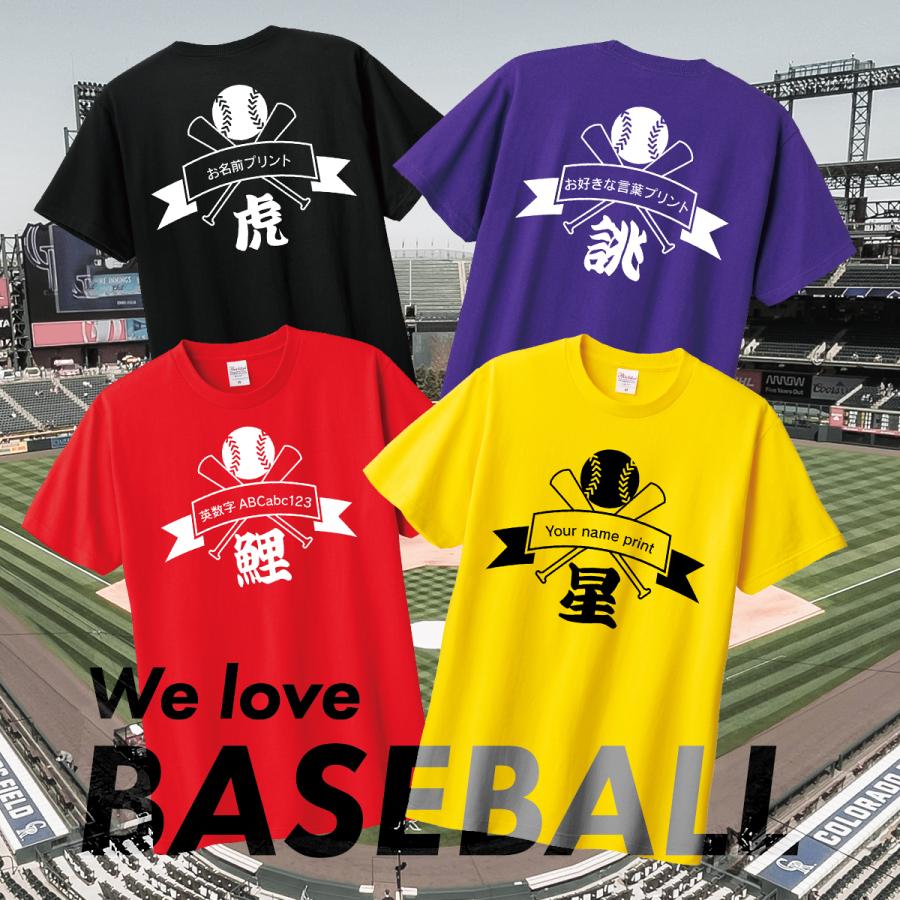 Printstar プリントスター オリジナルtシャツ 野球 オリジナル tシャツ ベースボール 名入れ 1枚から 文字 シャツ プレゼント 記念 オーダー シャツ 半袖 おもしろtシャツ チーム Print Shop わざや - 通販 - Yahoo ショッピング