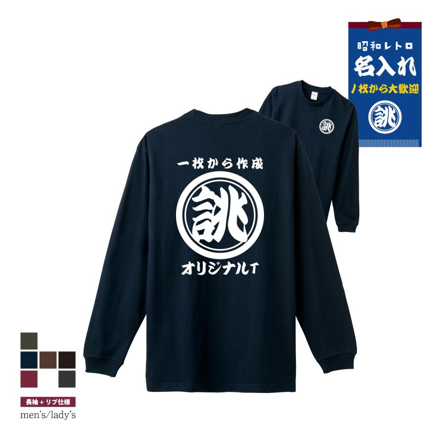 Printstar（プリントスター） 名入れ オリジナル 長袖 tシャツ 厚手 1