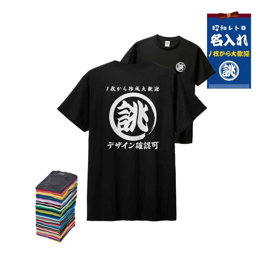 Printstar（プリントスター） オリジナルtシャツ 名入れ プレゼント 名