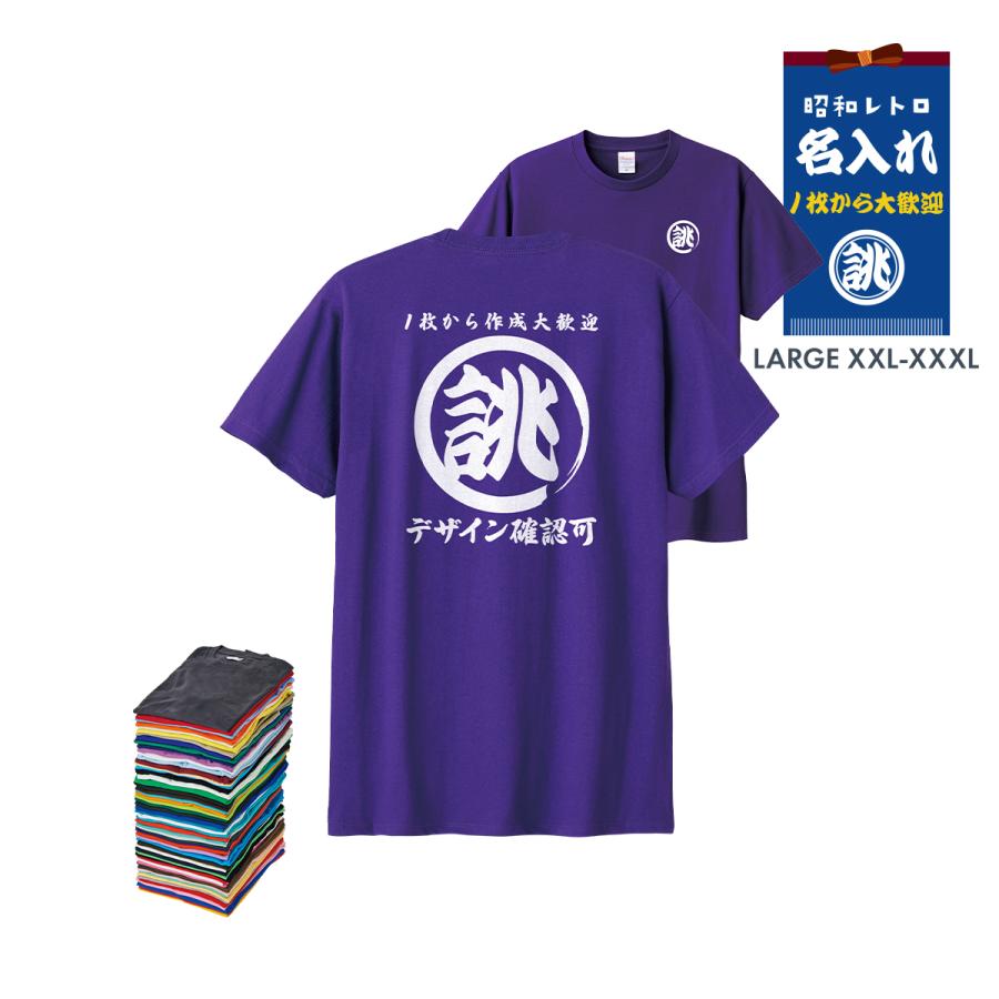 ７枚　名入れtシャツ　Tシャツ　お名前tシャツ 名入れ Tシャツ ( 選べる 生地 前面 プリント )( 名前 と 番号