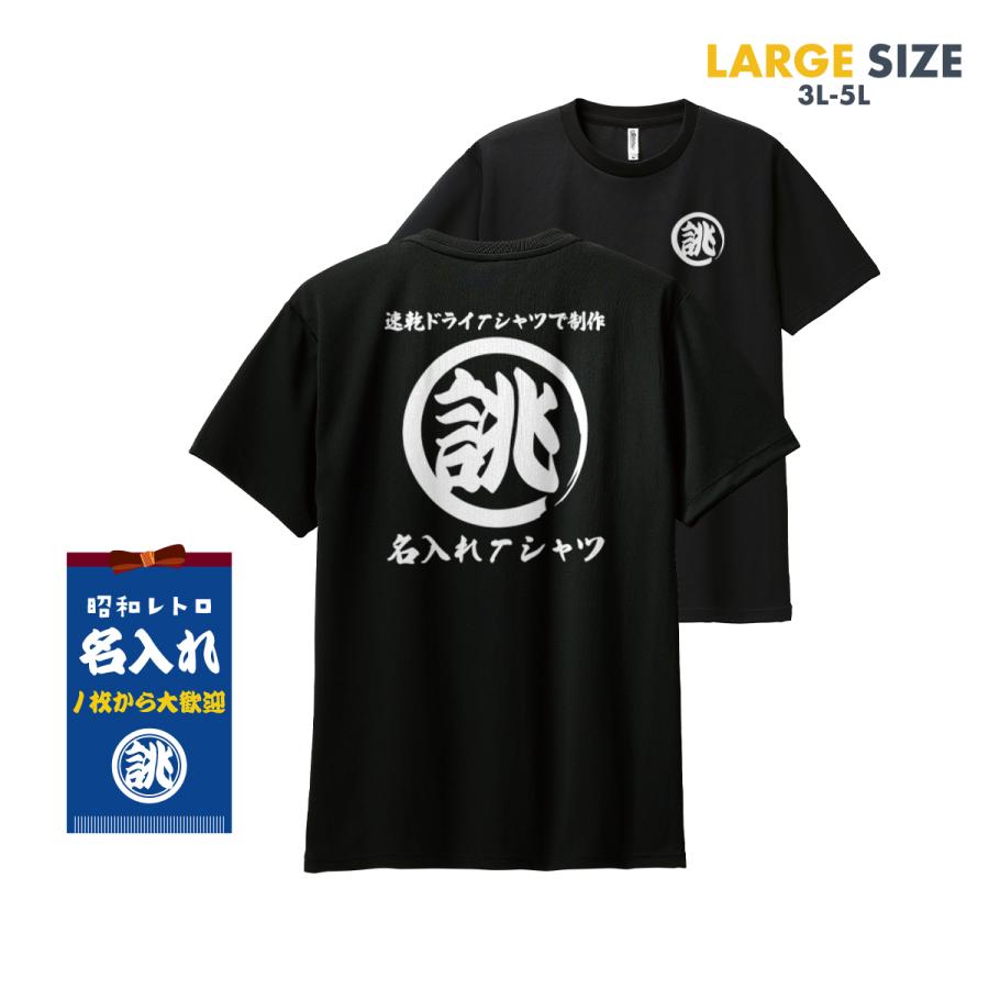 glimmer（グリマー） 大きいサイズ オリジナル ティーシャツ 名入れ 速