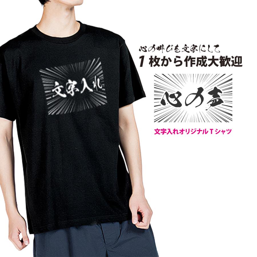 ７枚　名入れtシャツ　Tシャツ　お名前tシャツ Printstar（プリントスター） オリジナル tシャツ 文字 言葉 入れ t