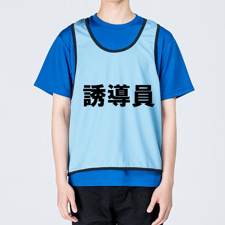 glimmer（グリマー） ビブス 名入れ スタッフ オリジナル プリント 1枚