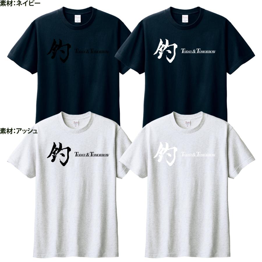 釣り tシャツ 今日も明日も釣り 服 魚 大きめ メンズ ティーシャツ
