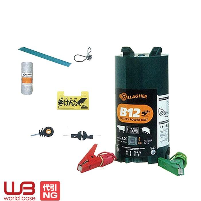 電気柵 B12らくらく100mセット No9640 ガラガーパワーユニット番兵B12