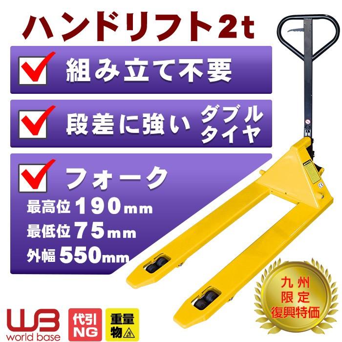 九州限定 ハンドリフト2t : 特得展示会 ヤフー店 - 通販 - Yahoo