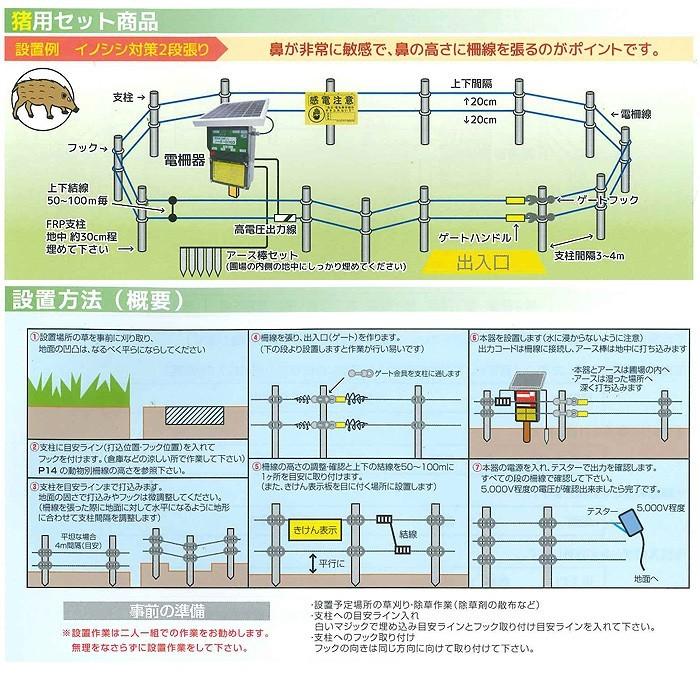 通販激安】電気柵 イノシシ用セット 防獣くんAC5000 5反セット