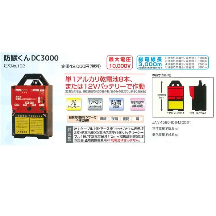 電気柵　防獣くんDC3000　イノシシ用セット1反　ネクストアグリ　平地2段　凸凹2段・小動物3段張り　3反　5反セット