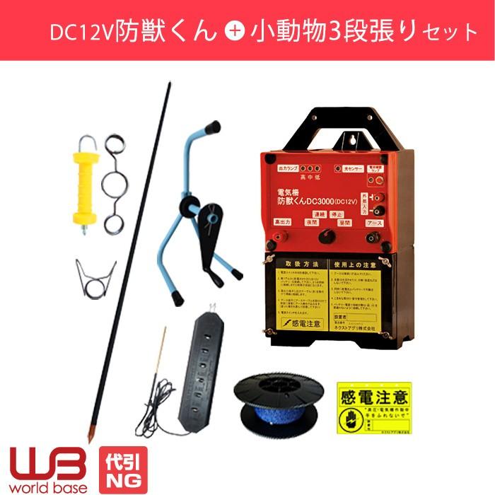 B04 格安電気柵 ゴコーテクノス いのししくん