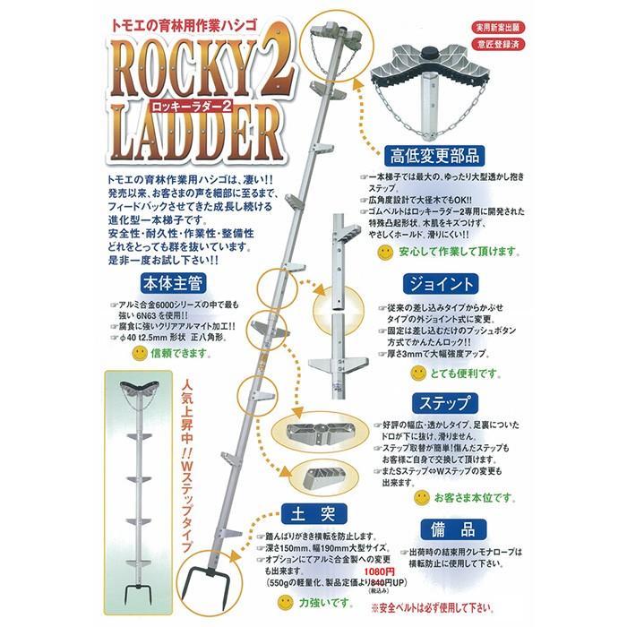 枝打ちはしご ロッキーラダー2EX 特別仕様 木登り器 巴化成 枝打ちはしご ロッキーラダー2EX 特別仕様 木登り器 巴化成