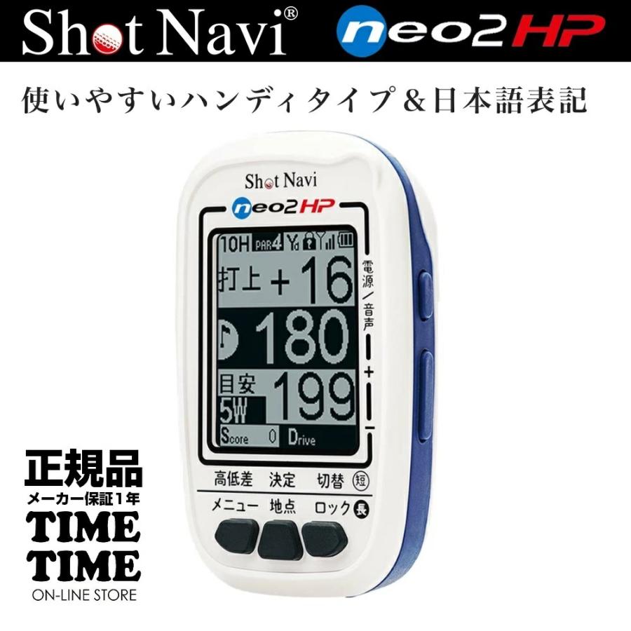 新品未使用】ショットナビ neo2HP ホワイト ゴルフナビ