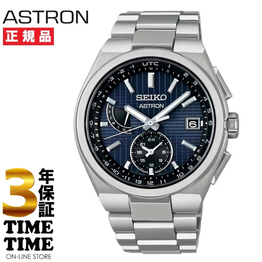 ASTRON SEIKO セイコー アストロン NEXTER ネクスター ソーラー電波 