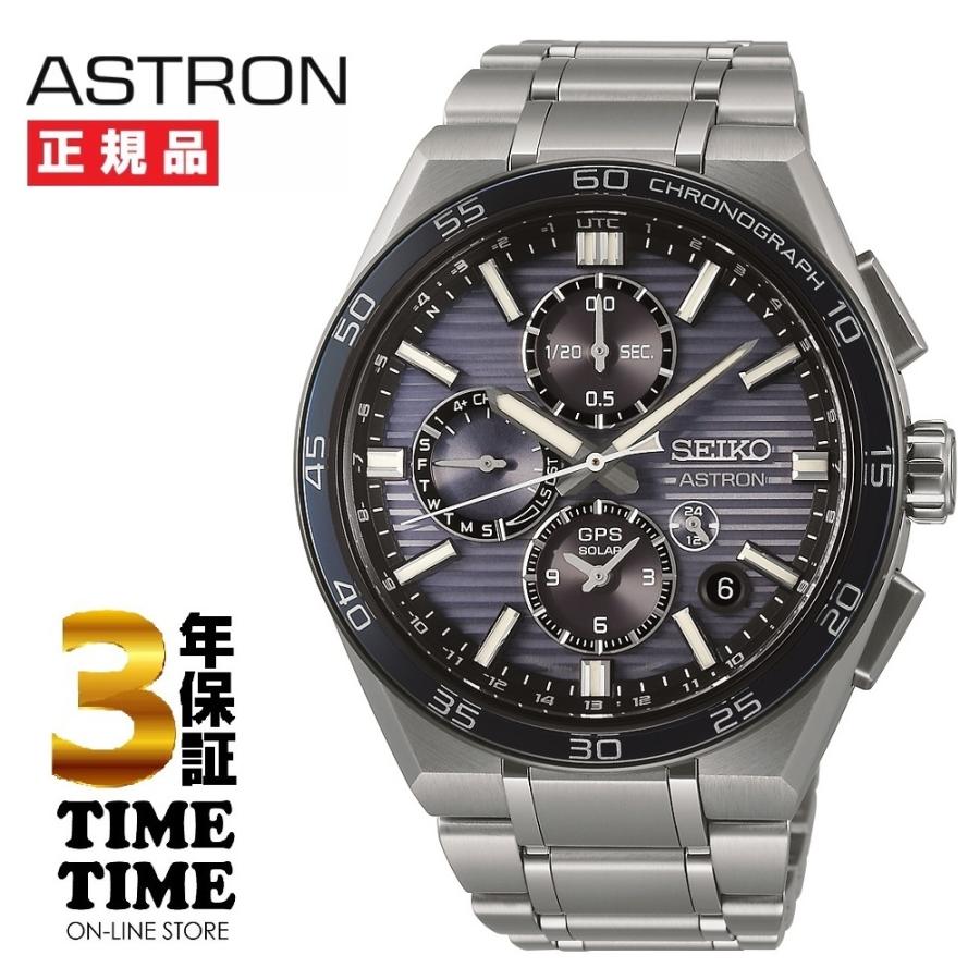 ASTRON SEIKO セイコー アストロン NEXTER ネクスター GPSソーラー電波